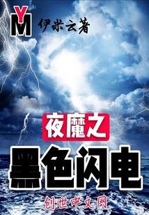 网游之屠龙牧师封面