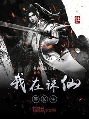 首辅绝嗣我连生三子全家宠上天封面
