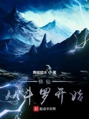 满门遗孀，花甲老汉粮肉满仓封面