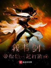 大秦不装了你爹我是秦始皇封面