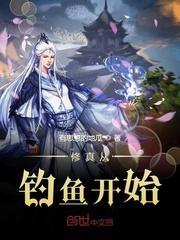 温医生，你的小病患想拐你封面