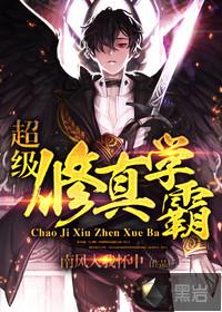 水王剑仙封面