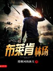 一睁眼,父亲让我放弃学业进城搬砖优质封面