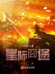 水浒重生张文远，成了宋江同事封面