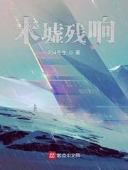 崩坏：这能力哪里阴间了？封面