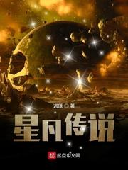 孟越从知否开始当文圣封面