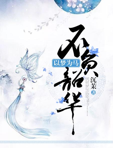 今夜来雪by寒雨连山txt笔趣阁封面