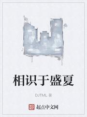 洪荒：我截教大师兄，护短第一人封面