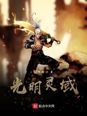 远古伊甸封面