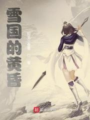 那只吸血鬼还未学会饮血封面