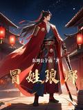 网上的桃木剑是真的吗封面