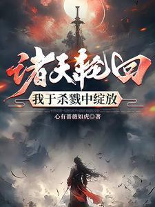 人在柯南，组织正式编实在太香了封面