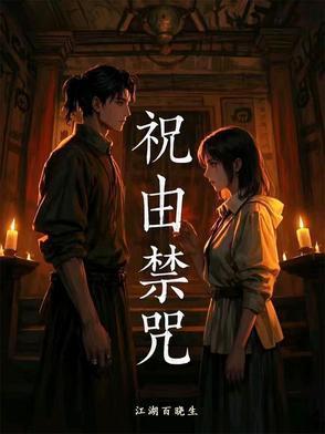 爹入赘！娘改嫁！我把男主当狗训封面
