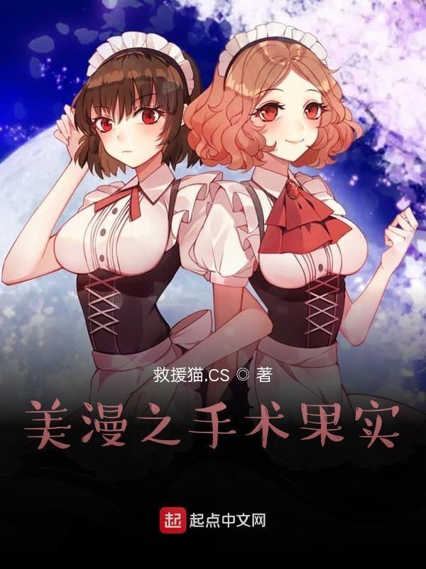放纵系神豪，开局包养呆萌女学霸封面