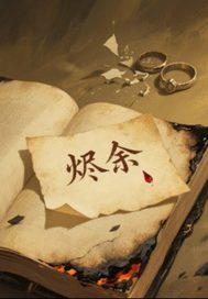 炽耀星球封面