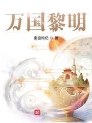 818我那些攻略对象[快穿]封面