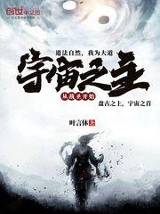 驯服烈马后被带飞了封面