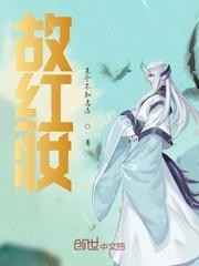 嫁给反派后人鱼不想努力了封面
