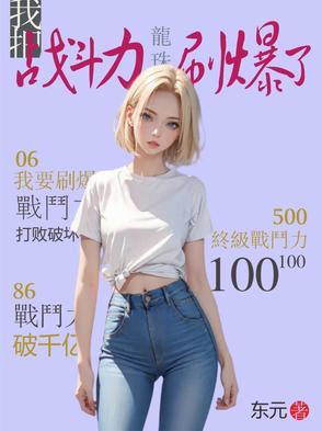 轮回乐园的猛男封面