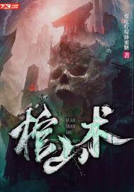 鬼新娘复仇记封面
