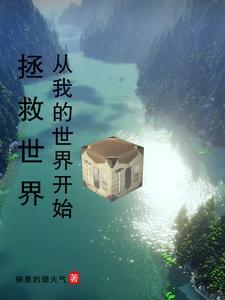 我入狱五年，出狱已无敌封面