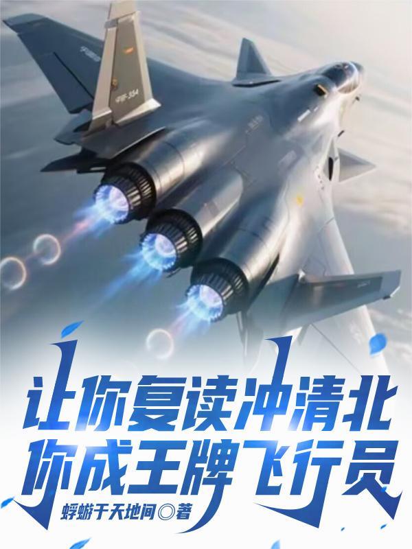 人在欢乐颂开局被骂男小三封面