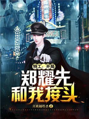穿越变成ai,科技全靠挖坟封面