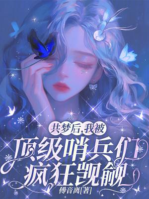 帝国的骸骨：嵌合时代封面