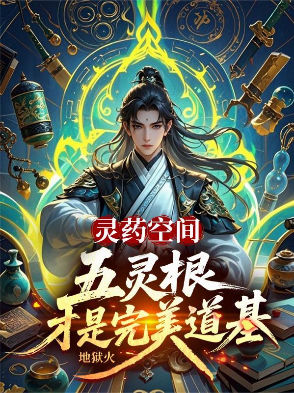 师门全员大佬,小师妹躺赢就好封面