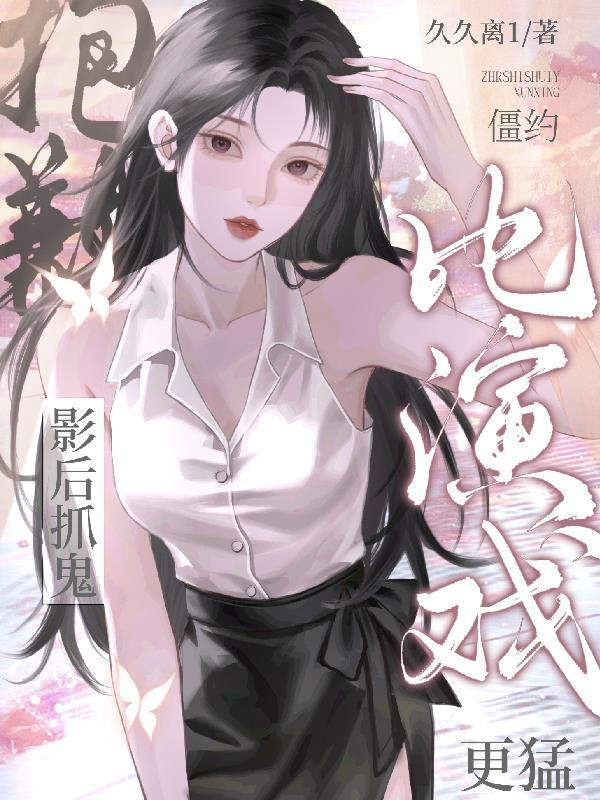 抗战：我的系统太大方封面
