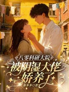 异灵校园封面