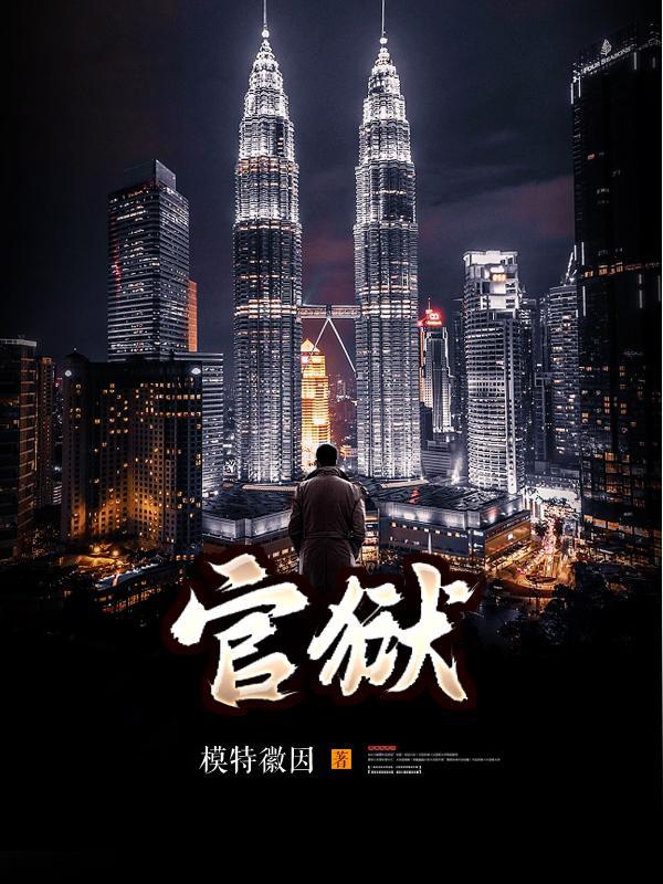 你们都追女主?那女魔头我娶走了封面