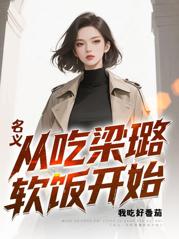 前世巨妖封面