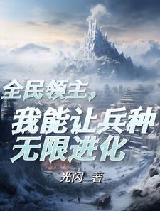 武圣:从边军小卒开始封面