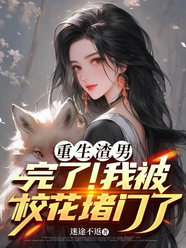 一身反骨,你叫我爱卿封面