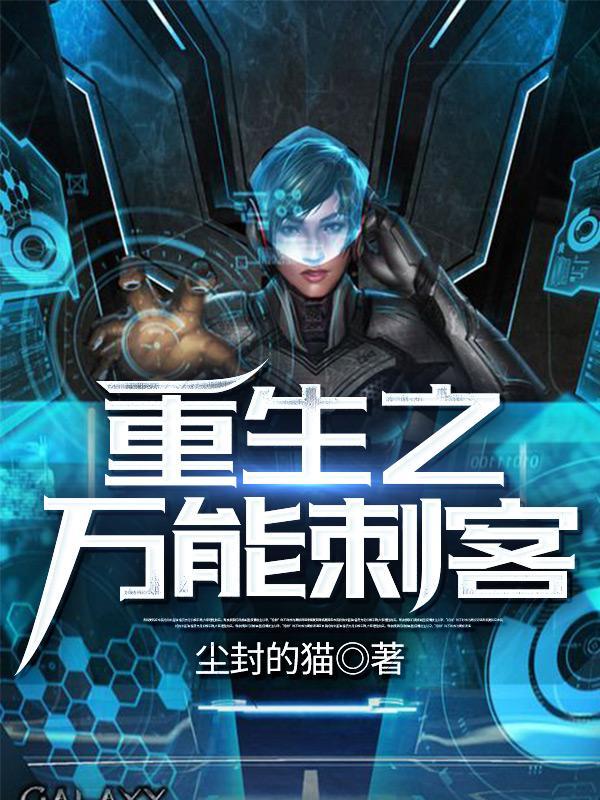 碧蓝航线:穿越成为塞壬!封面