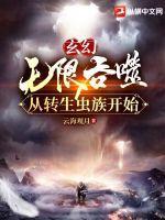 山人要修仙封面