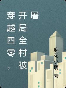 入梦冥冥封面