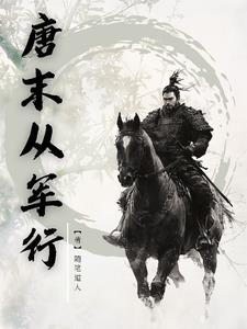 三国身为反贼没有金手指txt封面