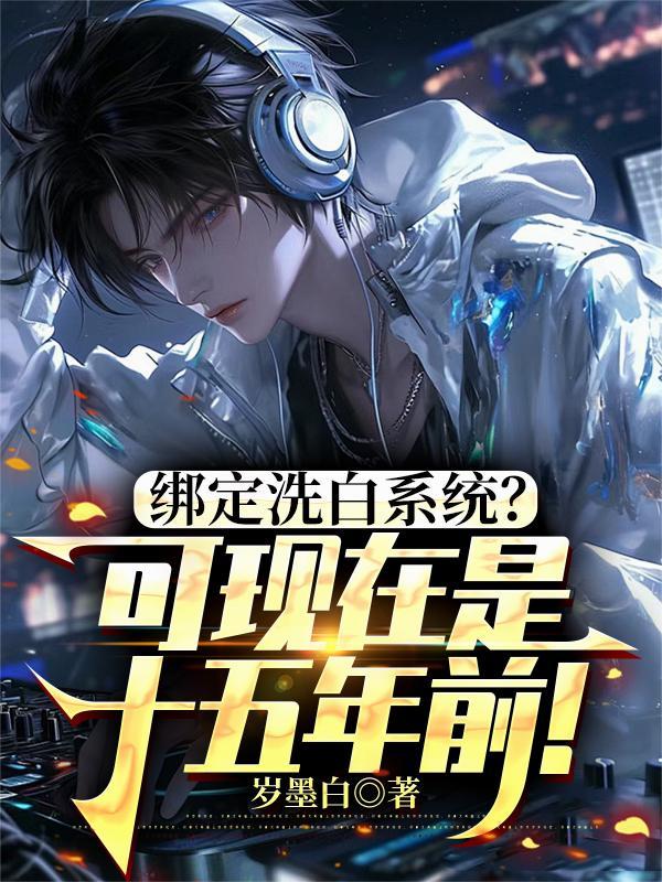 地球君回忆录封面
