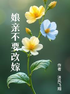 盗墓开局把吴邪吓懵了封面