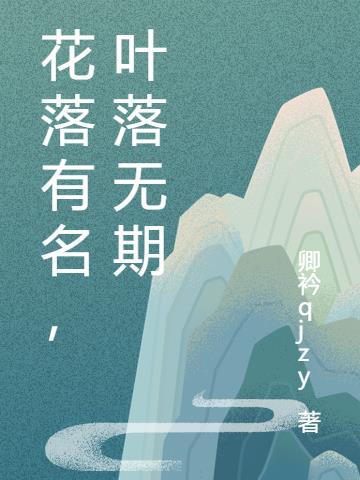 和冥主成婚之后封面