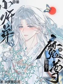 快穿福孕女配：她缺德又霸道封面