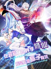 凡人和蛟龙的二三事封面