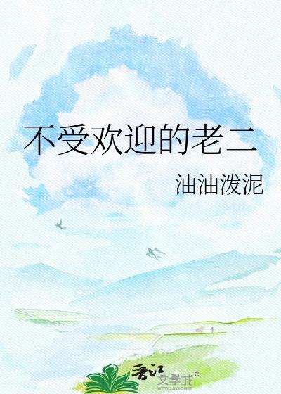 恶龙要吃掉我动漫封面