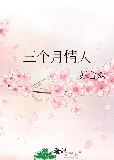 桃花三两枝封面