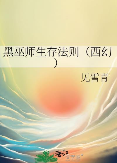 他的尸体与我封面