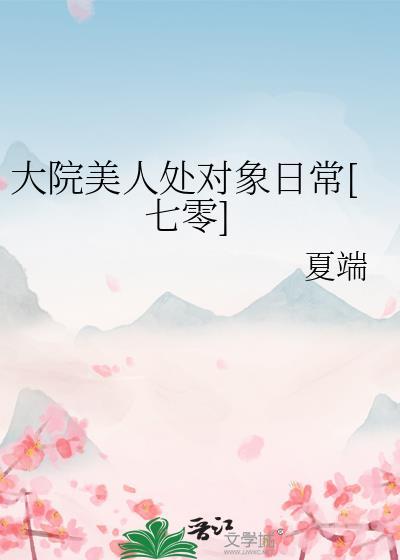 继承凶宅后TXT封面