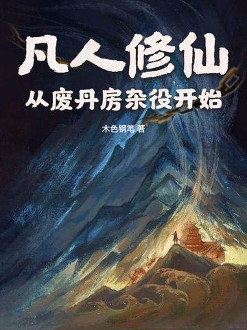 无上仙朝，从召唤罗网开始封面