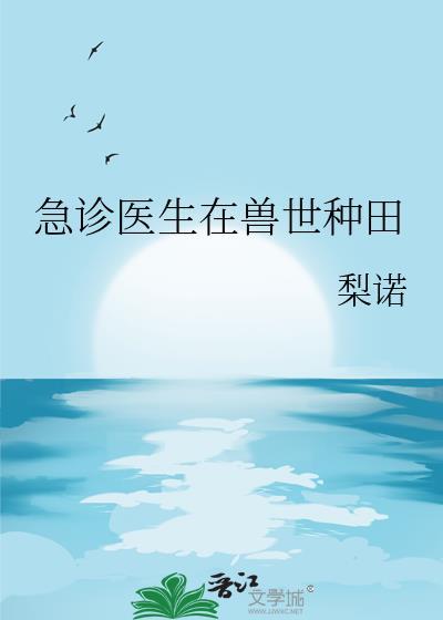 我把星球献给国家封面